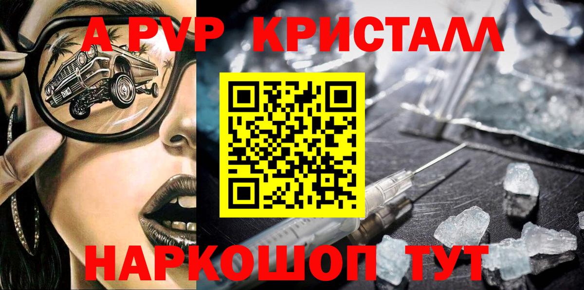 APVP кристаллы  Вход с VPN  Alpha-PVP мука  закладки  Аксай 
