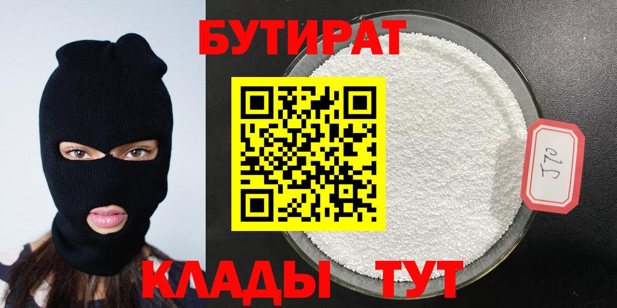 БУТИРАТ BDO  Вход с VPN  Аксай 