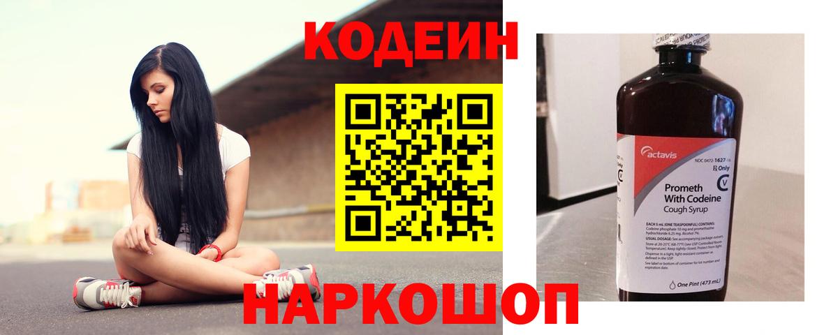 Кодеин напиток Lean (лин)  Кодеин напиток Lean (лин)  Аксай  Вход с VPN 