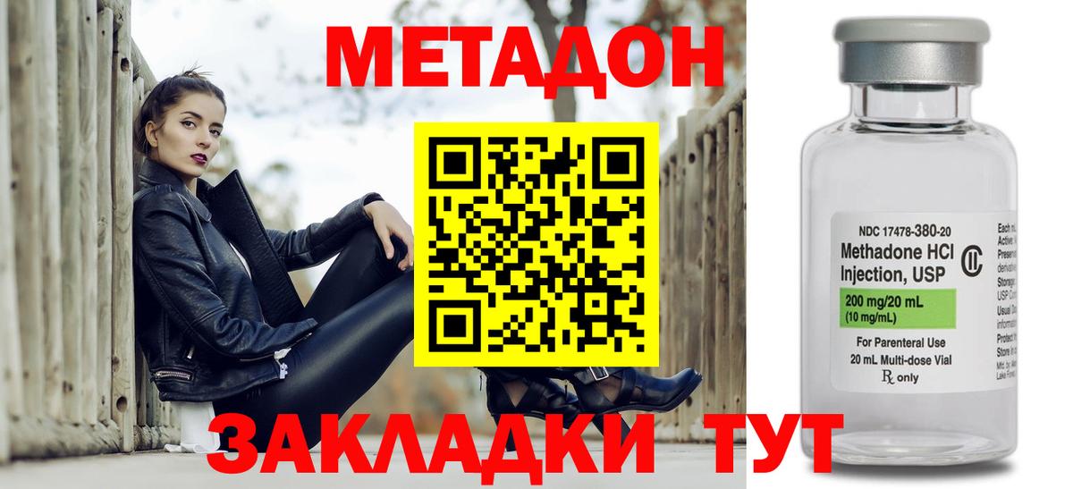 Метадон VHQ  Вход с VPN  МЕТАДОН кристалл  Аксай 