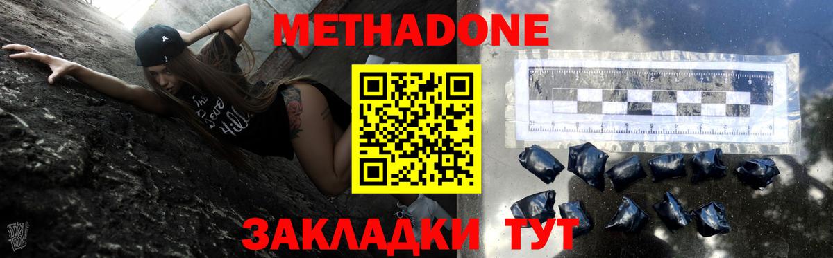 МЕТАДОН methadone Аксай